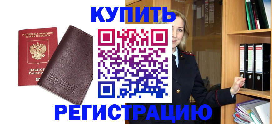 регистрация в Азове