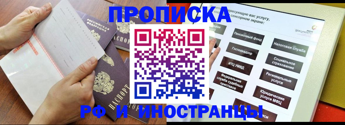 прописка иностранных граждан в Азове